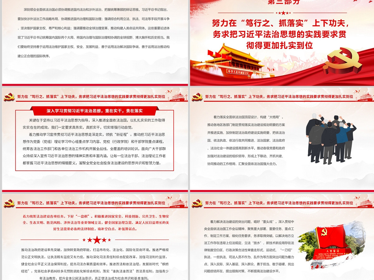 新时代全面依法治国的科学指南党政风党员干部学习教育专题党课PPT-含讲稿