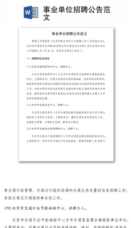 2021事业单位招聘公告范文 2021事业单位招聘公告范文
