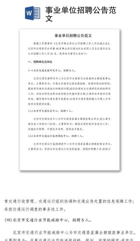 2021事业单位招聘公告范文 2021事业单位招聘公告范文