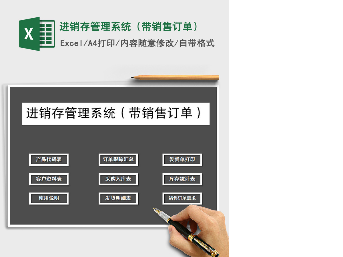 2021年进销存管理系统（带销售订单）