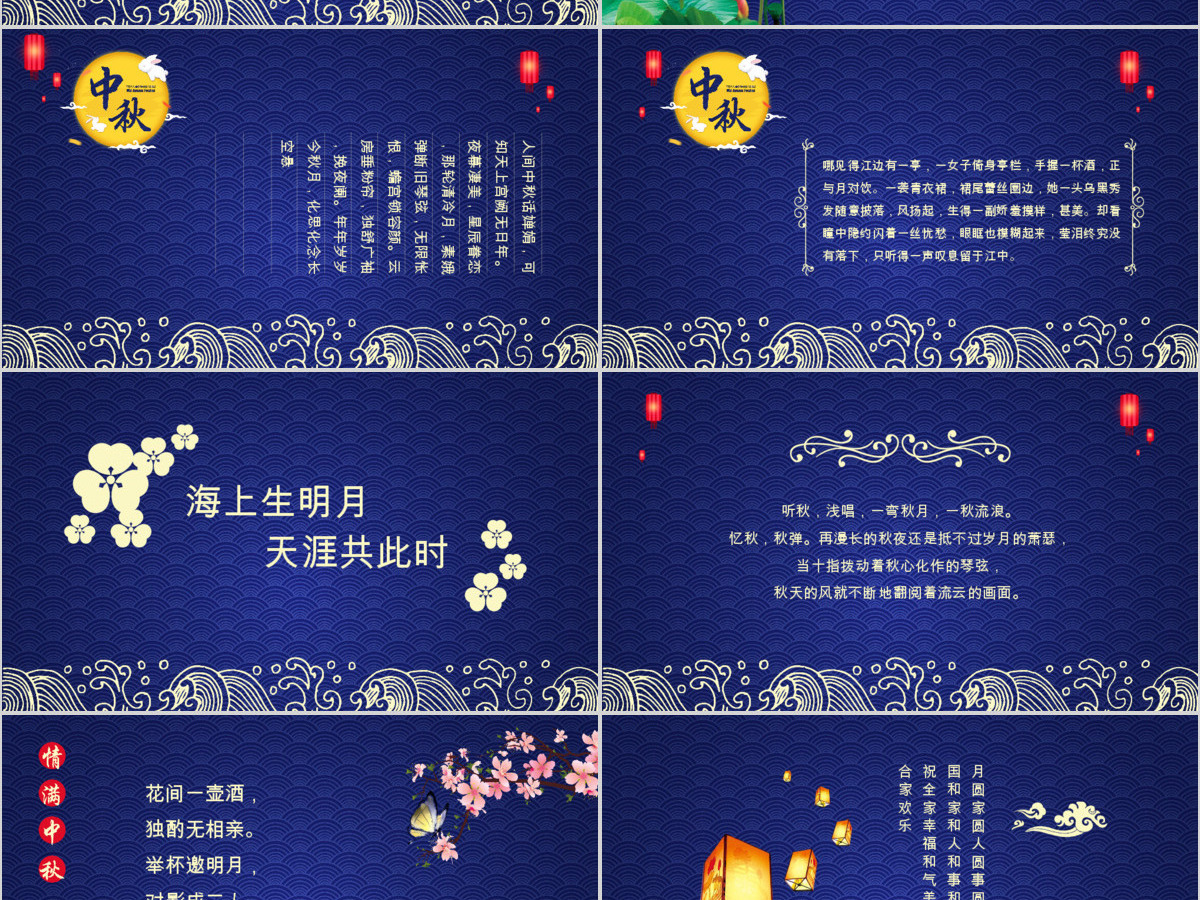 中国传统文化中秋教育宣传晚会PPT模板 中国传统文化中秋教育宣传晚会PPT模板