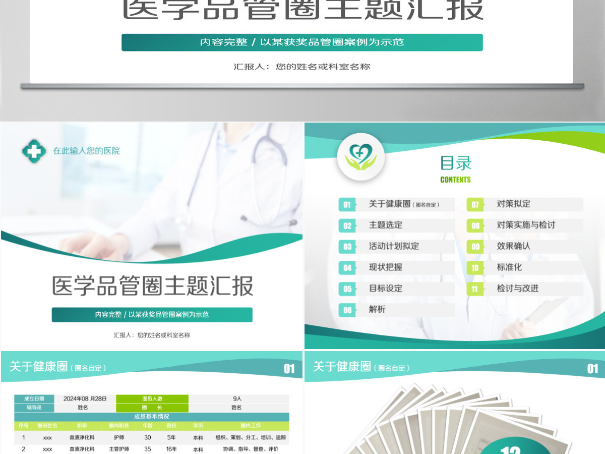 大气简约品管圈护理PPT成果汇报PPT 大气简约品管圈护理PPT成果汇报PPT