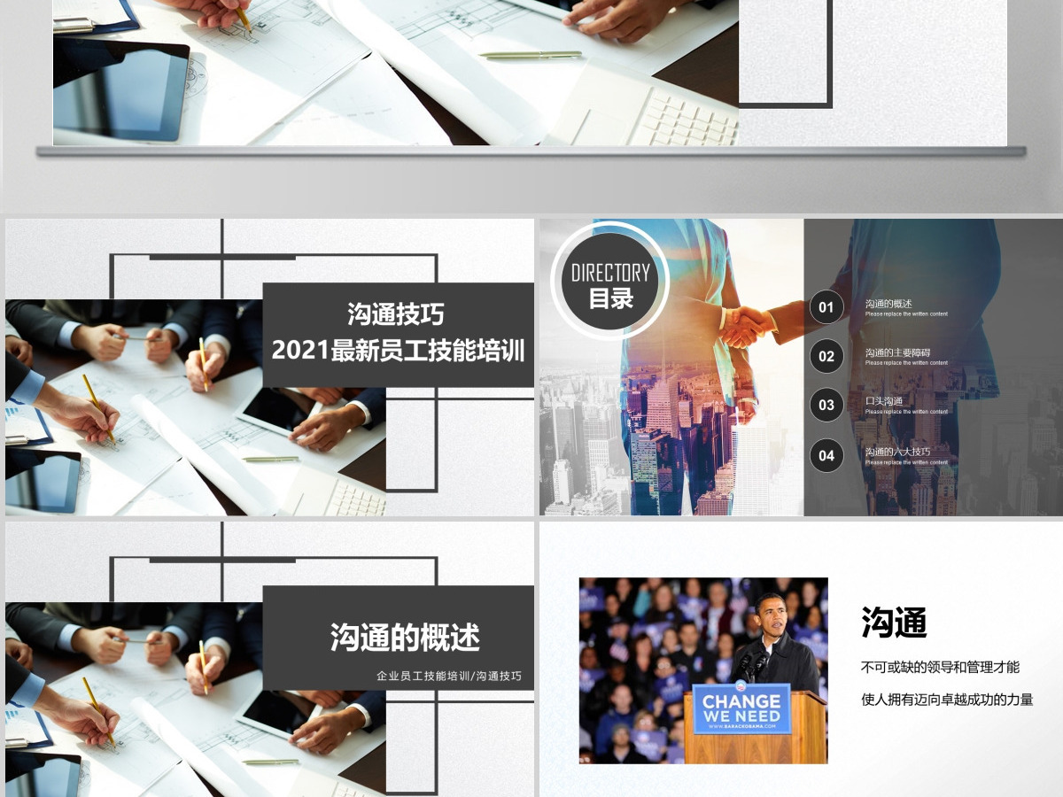 有效沟通技巧企业管理入职培训PPT模板