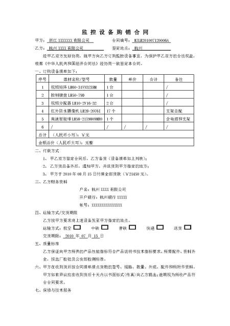 监控设备购销合同