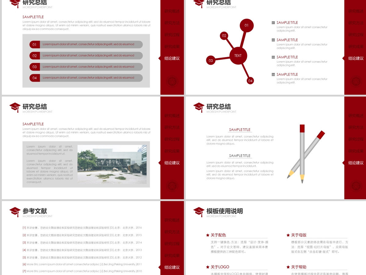 红色简约北京大学毕业论文答辩通用模板