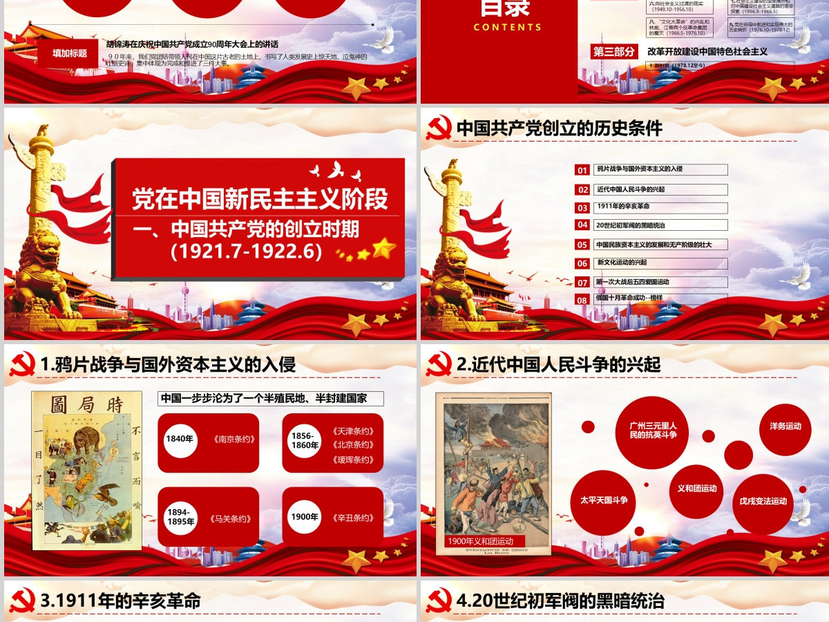 中国共产党党史七一建党节100周年党课ppt--含讲稿