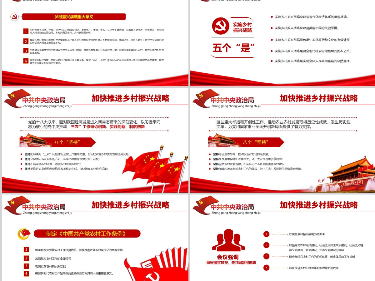 原创学习政治局会议审议《中国共产党机构编制工作条例》和《中国共产党农村工作条例》-版权可商用