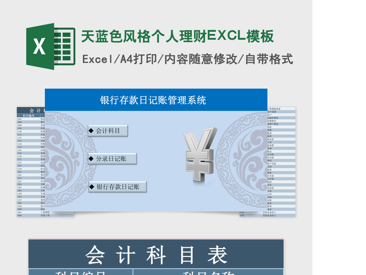 天蓝色风格个人理财EXCL模板 天蓝色风格个人理财EXCL模板
