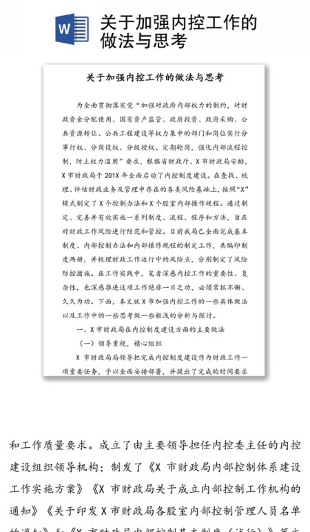 关于加强内控工作的做法与思考