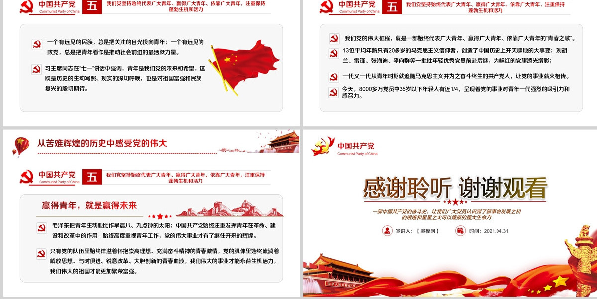 党政党建党课七一党课光辉历程PPT动态模板党政党--含讲稿