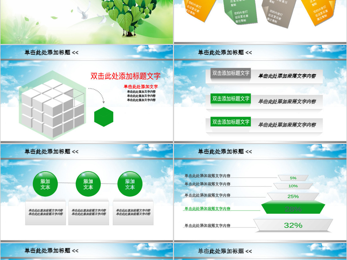 2019绿色环保树叶PPT模板 2019绿色环保树叶PPT模板