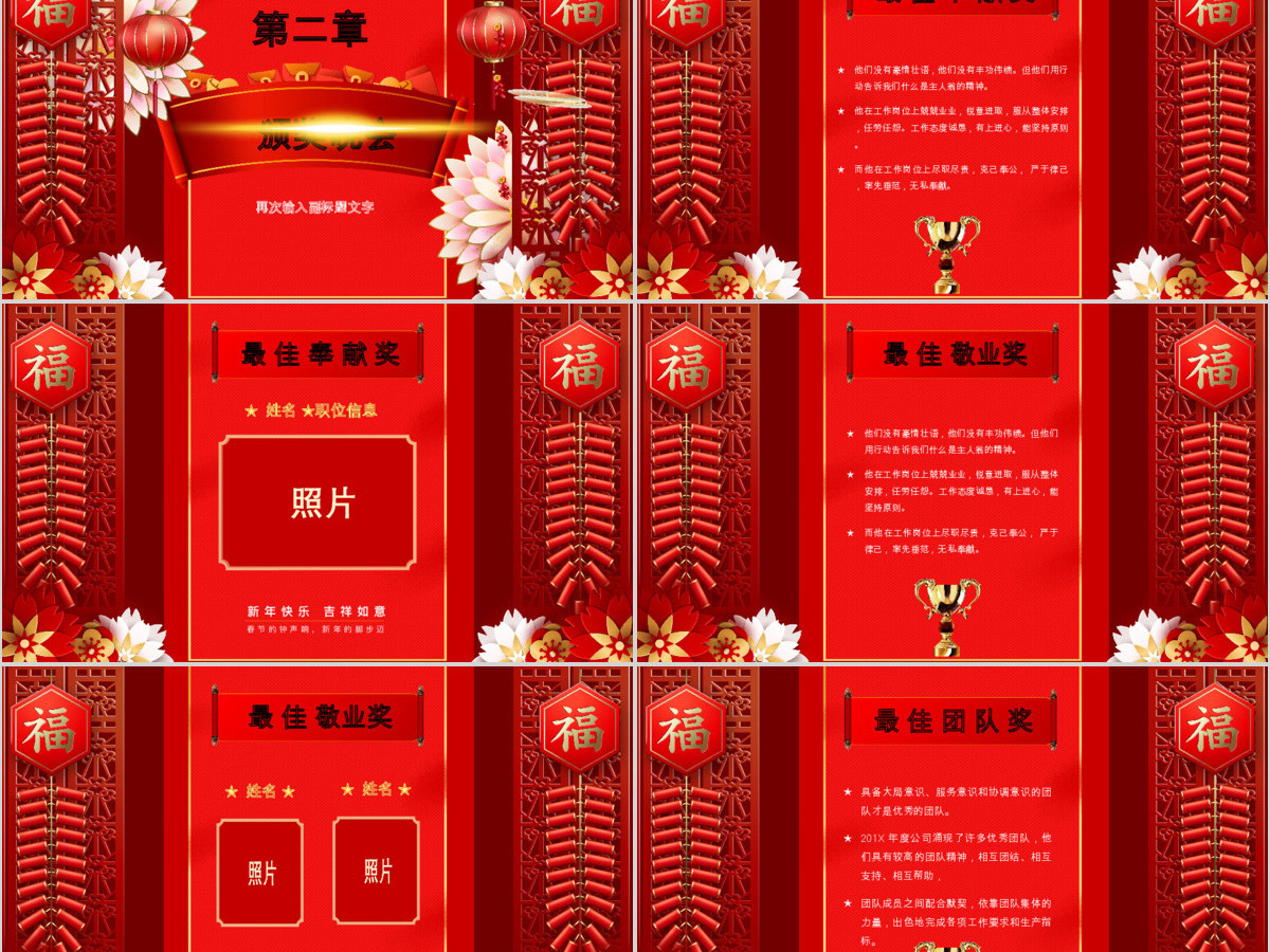 原创2019喜庆新年春节联欢晚会企业年会ppt模板-版权可商用 原创2019喜庆新年春节联欢晚会企业年会ppt模板-版权可商用