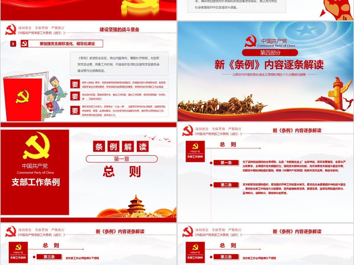 原创2018党支部工作条例党建党政党课党员-版权可商用