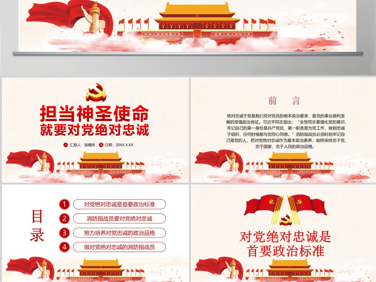 红色手绘水彩担当神圣使命 就要对党绝对忠诚党政党建党课ppt模板-含讲稿 红色手绘水彩担当神圣使命 就要对党绝对忠诚党政党建党课ppt模板-含讲稿