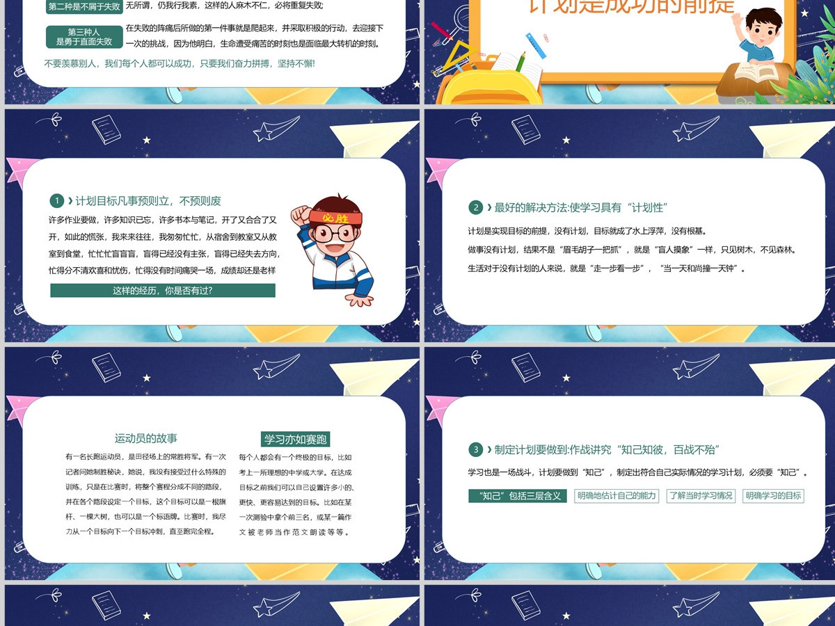 2023新学期树信念燃希望PPT中小学生春季开学第一课主题班会课件模板下载 2023新学期树信念燃希望PPT中小学生春季开学第一课主题班会课件模板下载