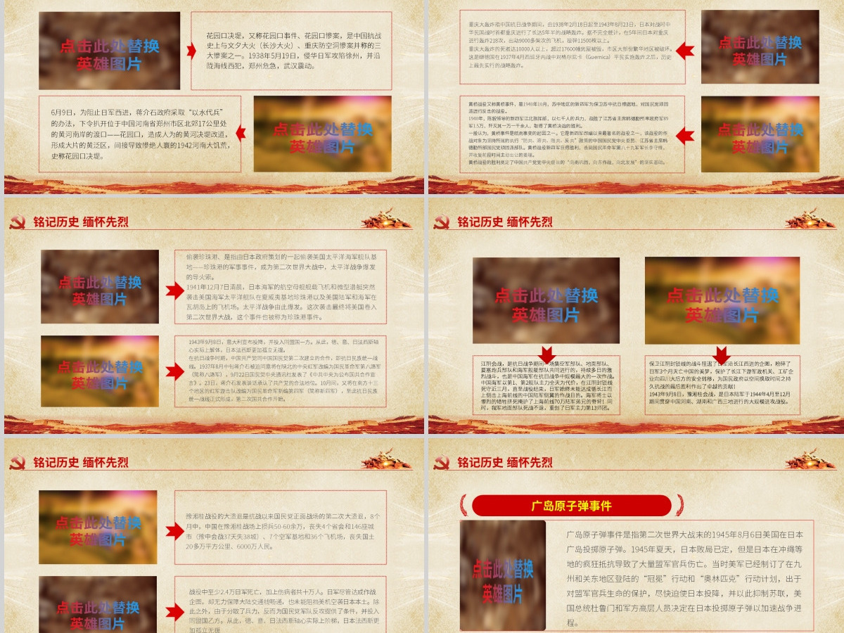 原创纪念抗战胜利76周年PPT-含讲稿