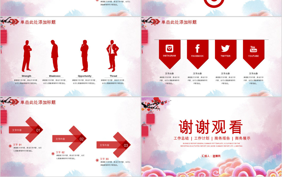 赢战2021工作计划总结ppt