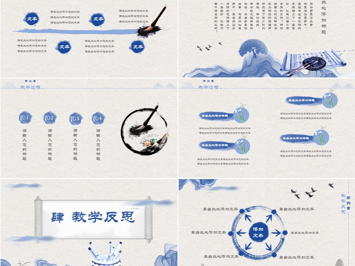 手绘水墨中国风教师说课PPT模板 手绘水墨中国风教师说课PPT模板