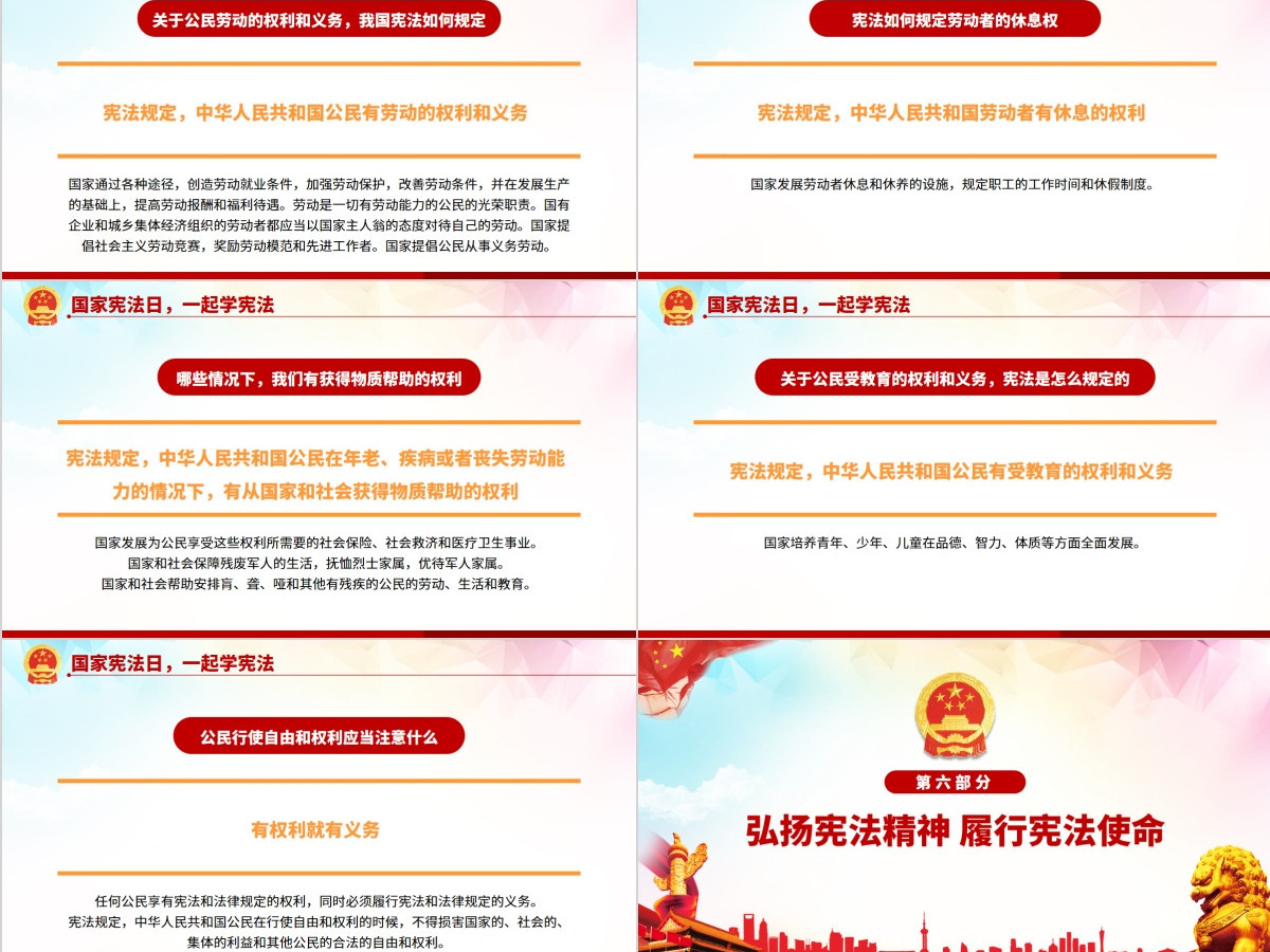原创2019全国法制宣传日国家宪法日党建党课PPT 原创2019全国法制宣传日国家宪法日党建党课PPT