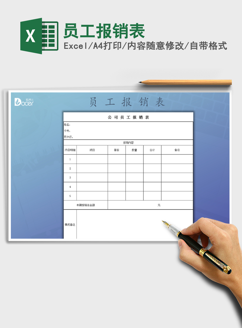 2021年员工报销表 2021年员工报销表