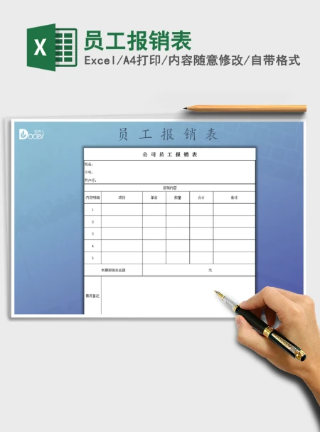2021年员工报销表 2021年员工报销表