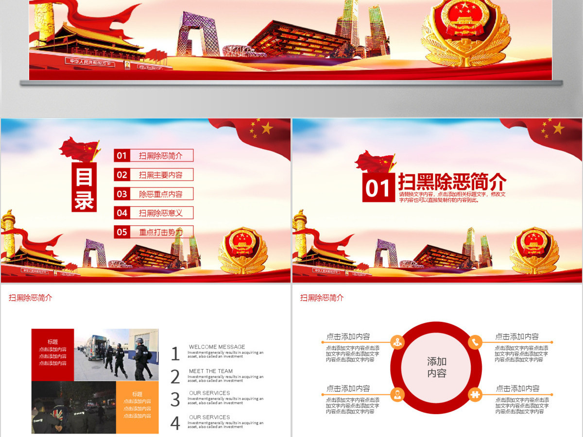 扫黑除恶净化环境动态PPT 扫黑除恶净化环境动态PPT