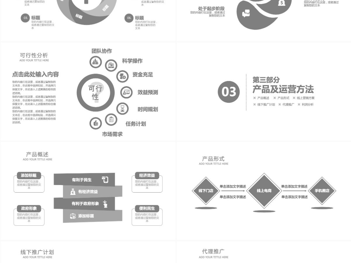 黑色高逼格商业策划创业计划书PPT 黑色高逼格商业策划创业计划书PPT
