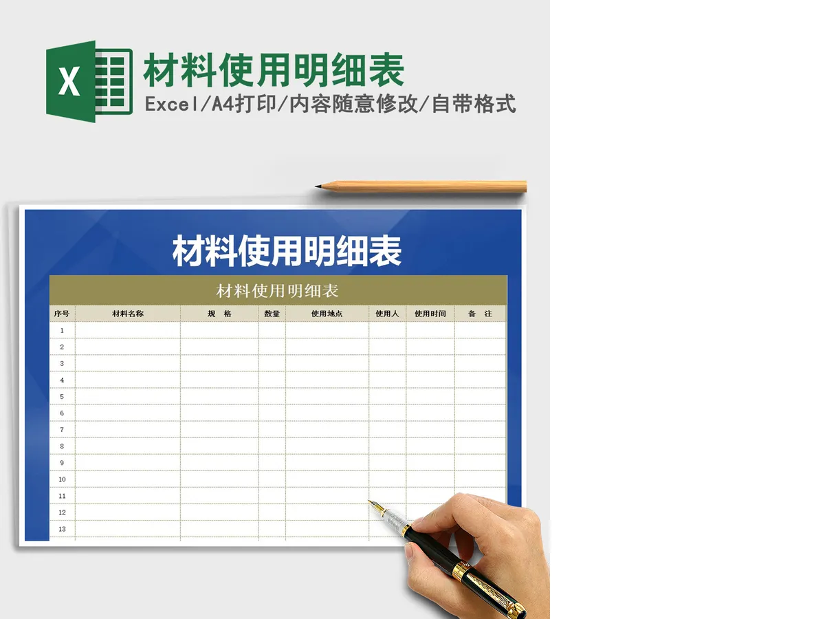 2021年材料使用明细表 2021年材料使用明细表