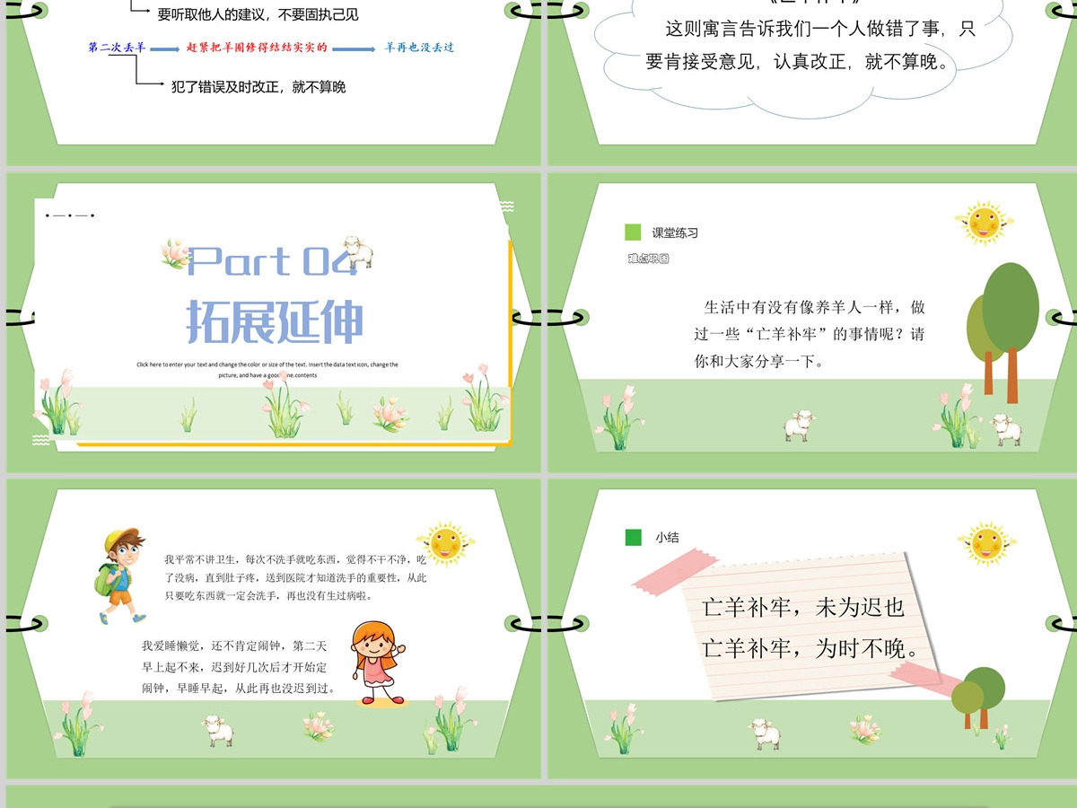 2022寓言二则 亡羊补牢PPT课文第12课小学二年级语文下册部编人教版教学课件