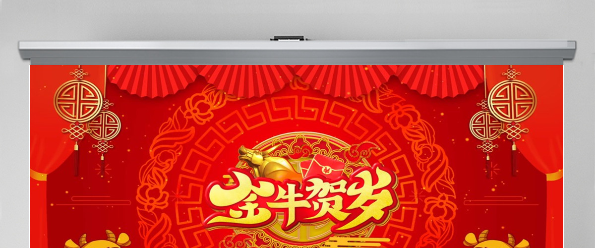 2021牛年春节新年联欢晚会年会PPT 2021牛年春节新年联欢晚会年会PPT