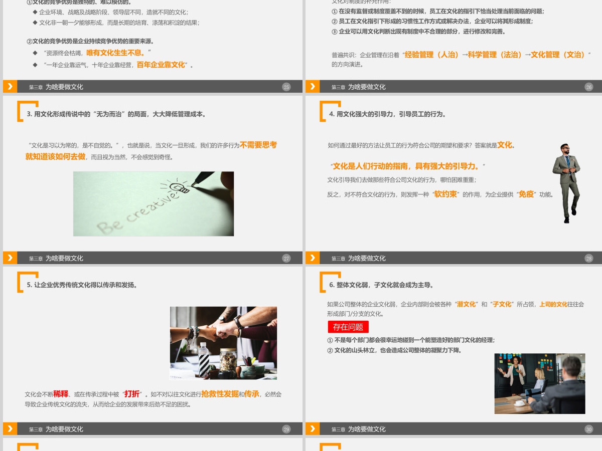企业文化宣传培训通用PPT模板