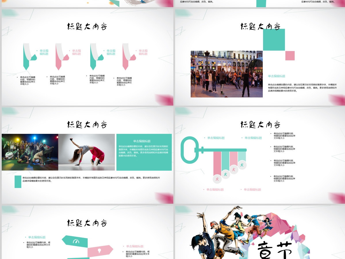 酷炫十足街舞PPT动态模板封面含PS