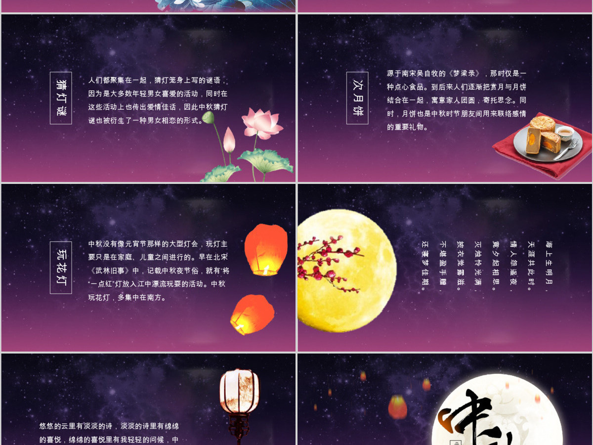 中秋节贺卡ppt模版 中秋节贺卡ppt模版