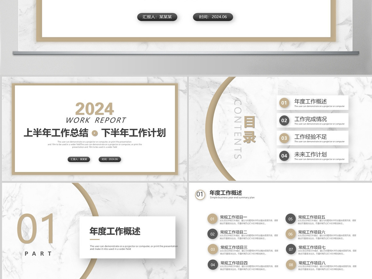 2024工作计划简洁大理石风格上半年工作总结下半年工作计划述职汇报模板PPT 2024工作计划简洁大理石风格上半年工作总结下半年工作计划述职汇报模板PPT