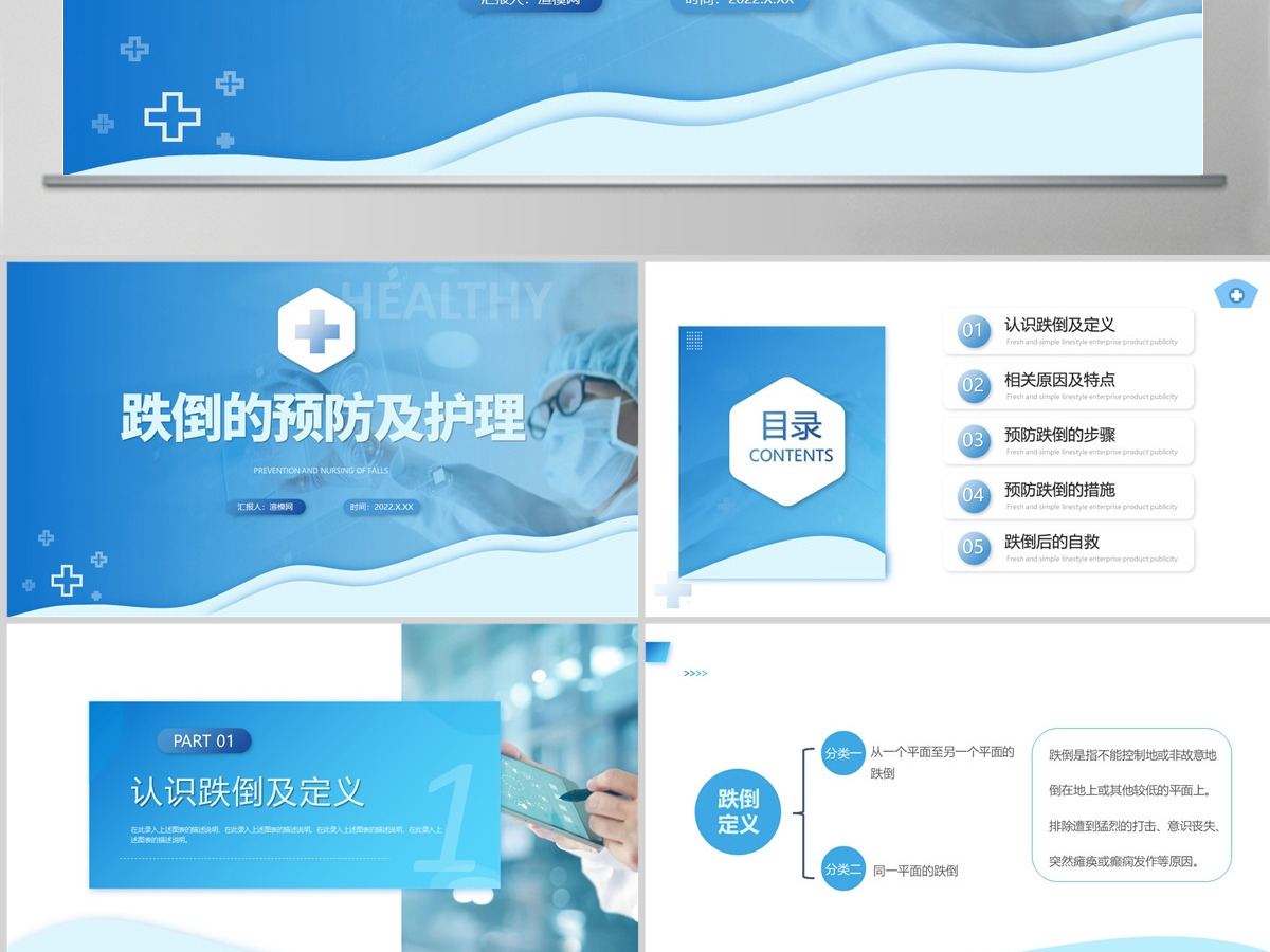 跌倒的预防及护理个性简约护理通用PPT 跌倒的预防及护理个性简约护理通用PPT