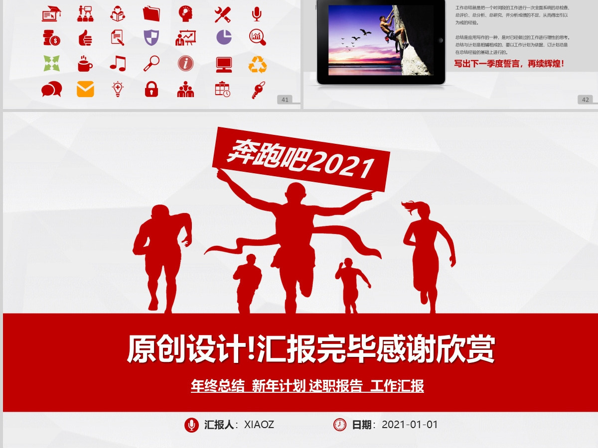 微立体年终工作总结汇报计划PPT