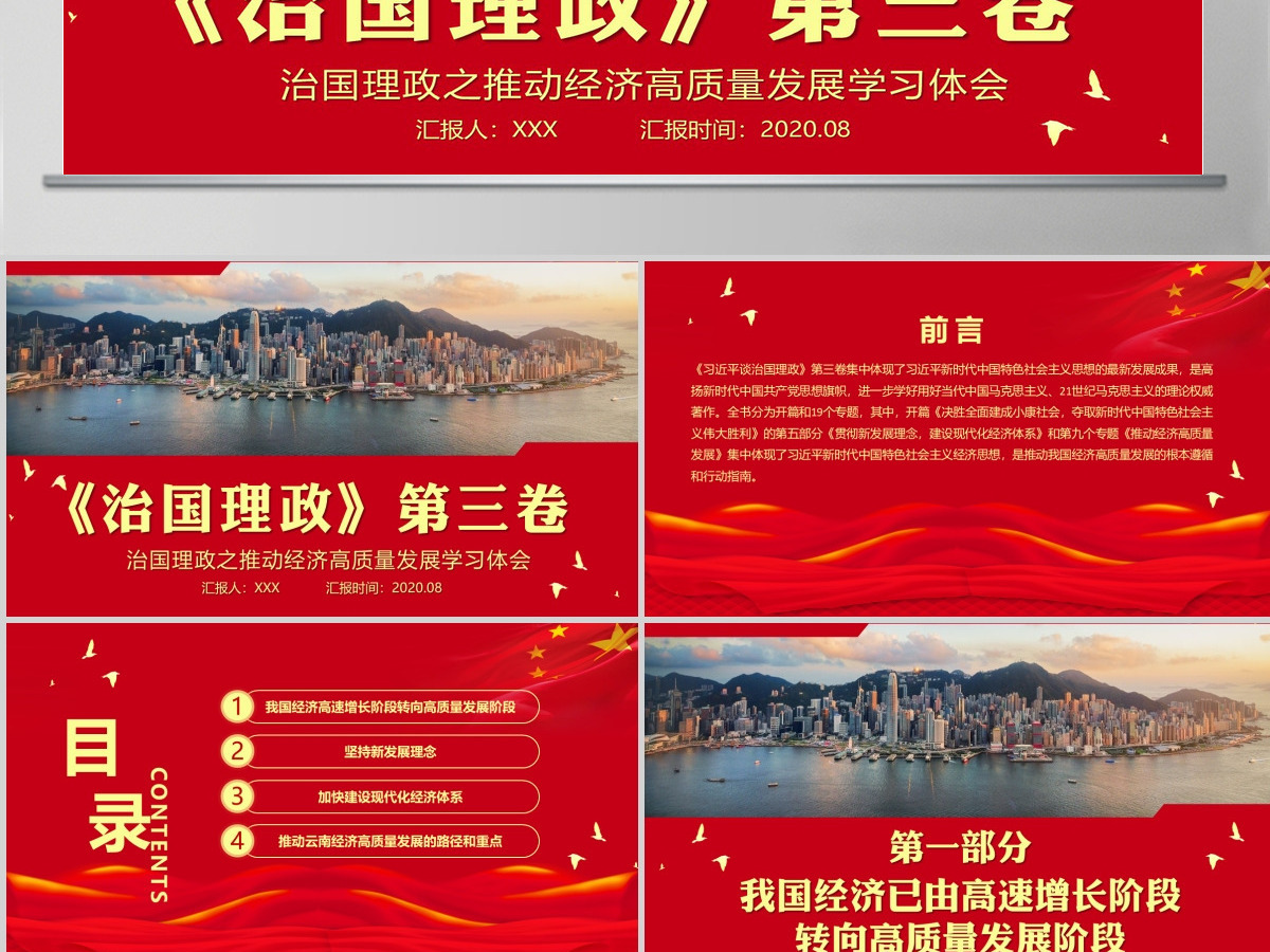 红色治国理政第三卷之推动经济高质量发展学习体会