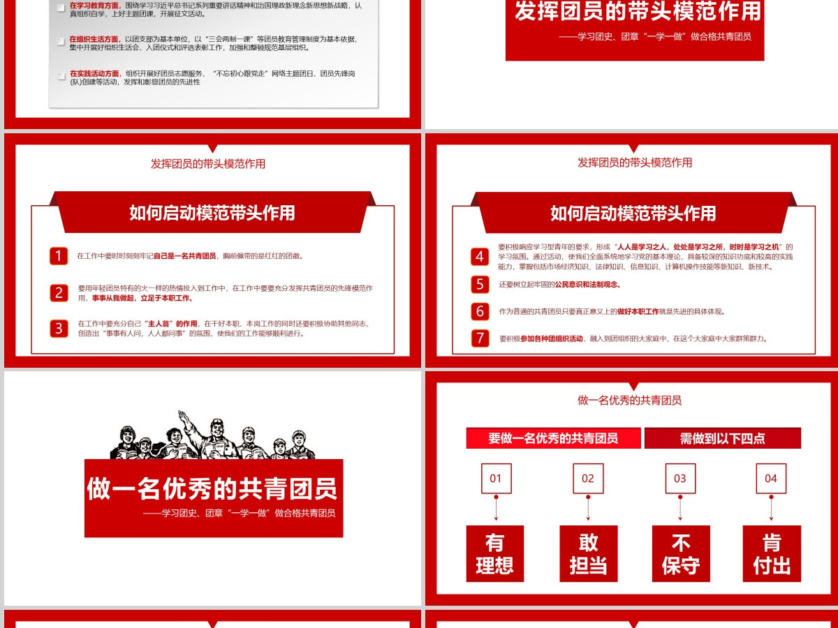 做合格共青团员团史团章一学一做团课PPT