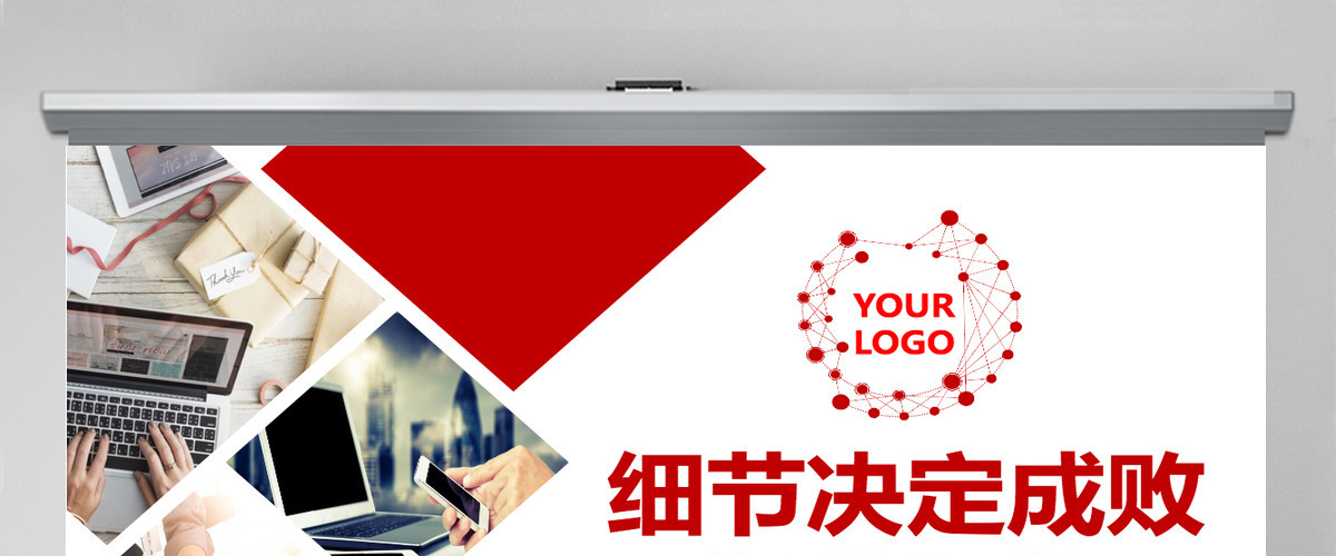 原创公司新员工入职培训细节决定成败PPT模板