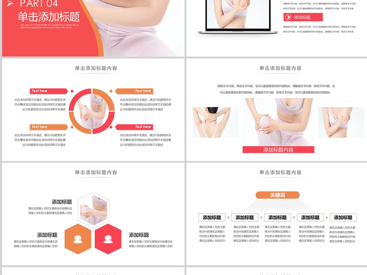 原创关爱女性健康女性健康知识讲座PPT模板-版权可商用 原创关爱女性健康女性健康知识讲座PPT模板-版权可商用