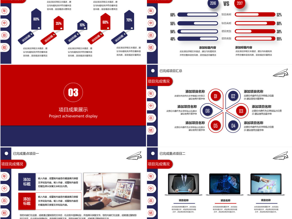 2021不忘初心继续前行工作计划PPT模板