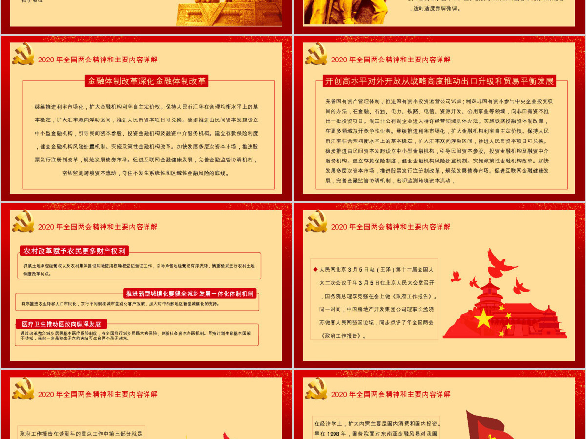 2020聚焦全国两会 2020聚焦全国两会