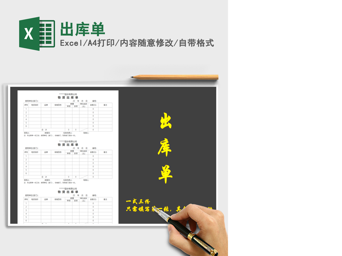 2021年出库单