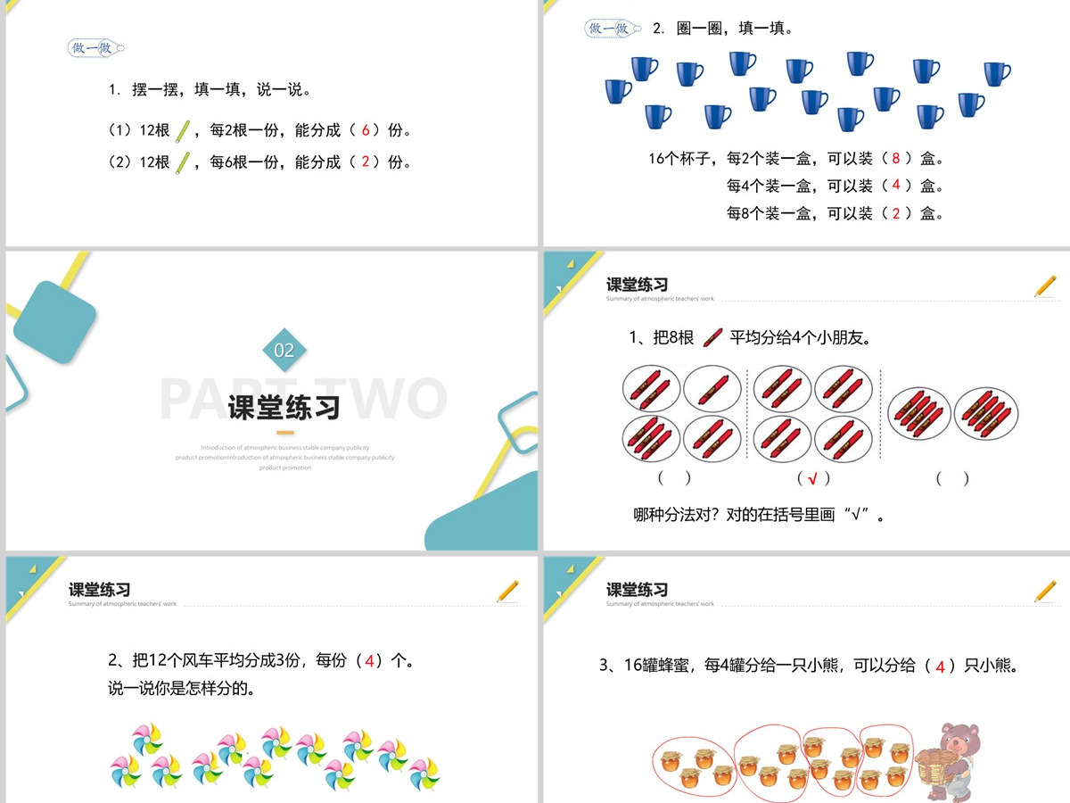 小学二年级下册数学除法的初步认识--平均分课件PPT(含教案) 小学二年级下册数学除法的初步认识--平均分课件PPT(含教案)