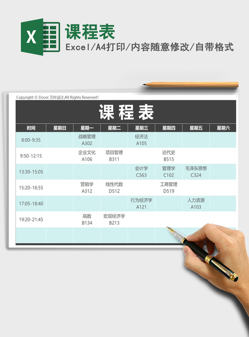 2021年课程表 2021年课程表