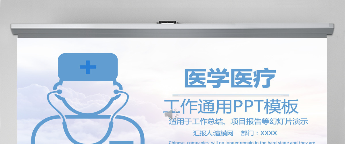 医学工作医疗工作总结通用PPT模版 医学工作医疗工作总结通用PPT模版
