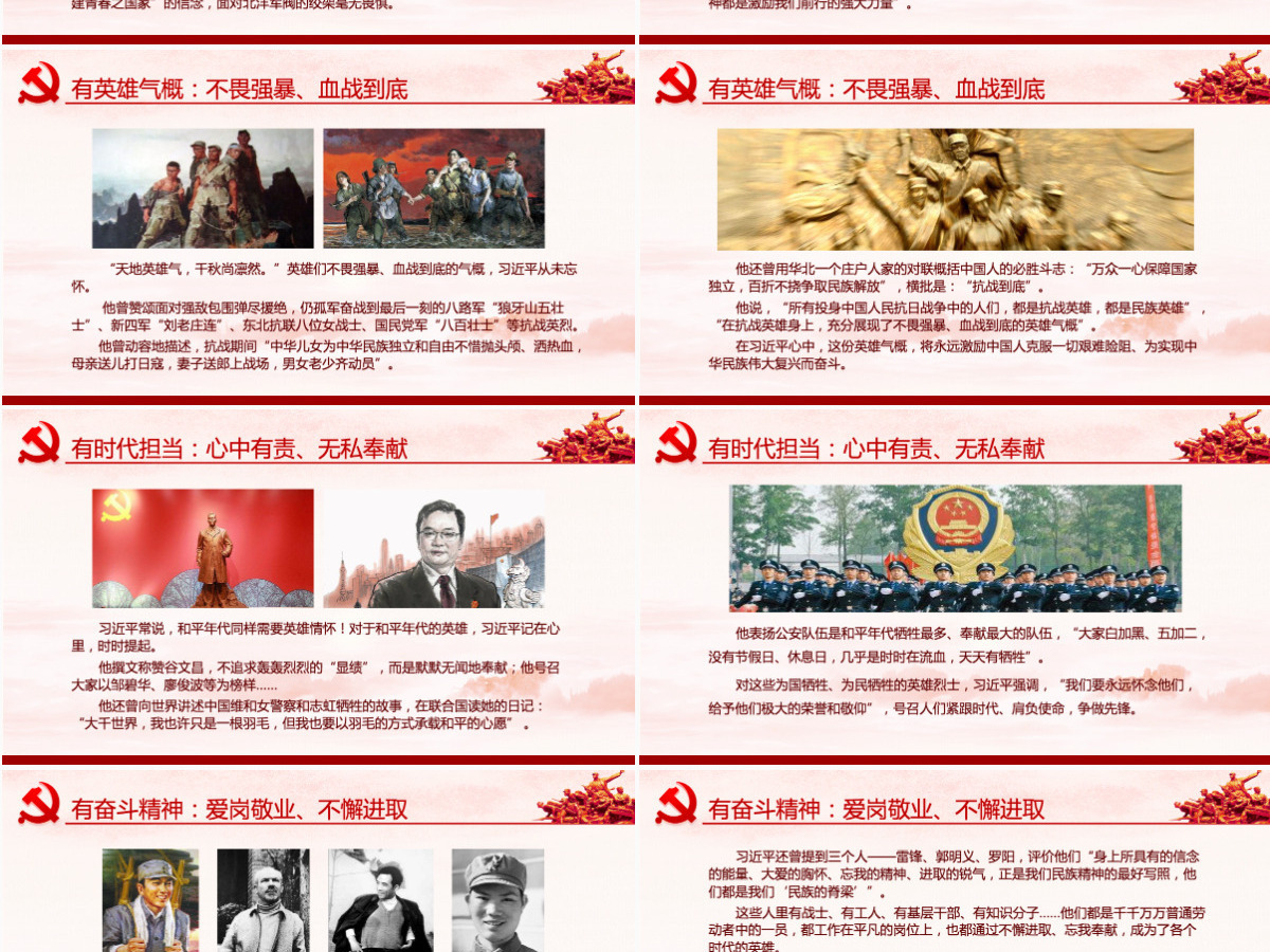 大气简约崇尚英雄精忠报国习总书记的英雄情怀党建党课PPT模板--含讲稿