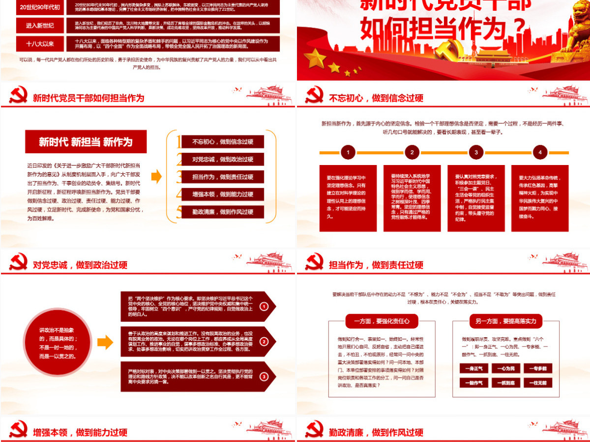 红色党政敢担当有作为筑梦新时代党组织党课学习ppt 红色党政敢担当有作为筑梦新时代党组织党课学习ppt