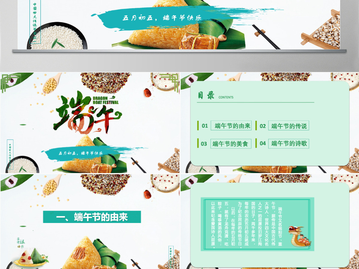 2023年五谷粽子清新端午节PPT模板