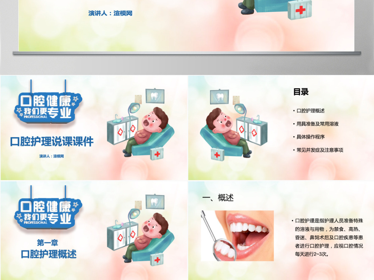 蓝色卡通口腔牙齿护理说课课件通用PPT模板